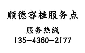 顺德区容桂服务点