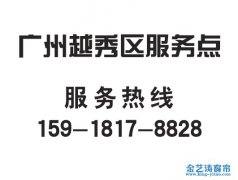 广州越秀区窗帘服务点_越秀区窗帘安装电话